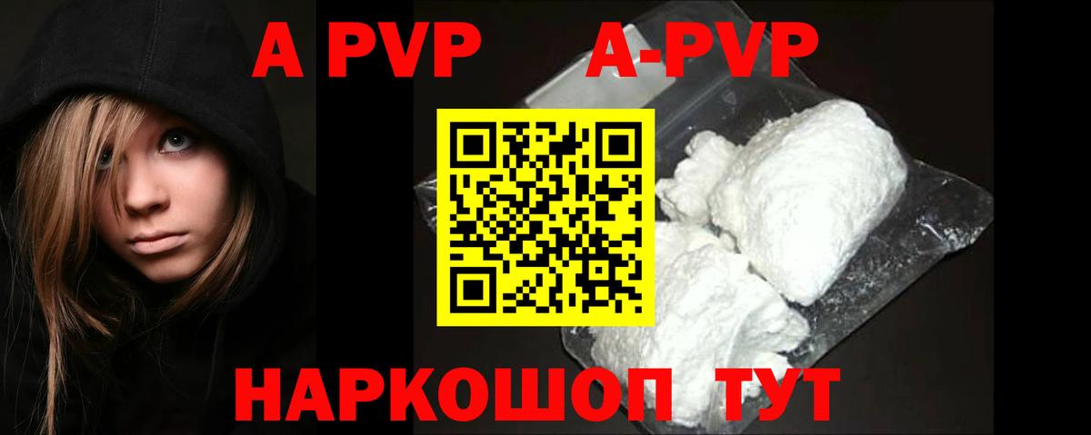купить наркотики сайты  A PVP СК  A PVP кристаллы  Вход с VPN  Электросталь 