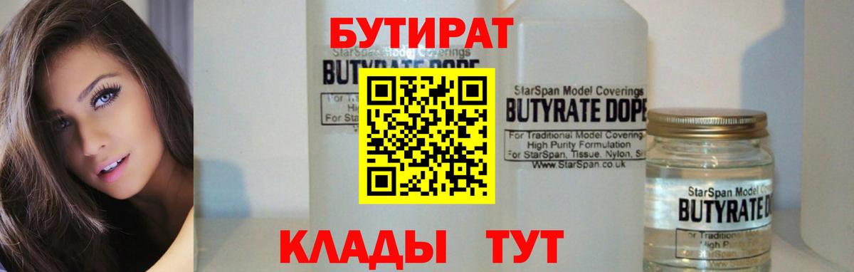 Электросталь  БУТИРАТ  Вход с VPN  БУТИРАТ буратино 