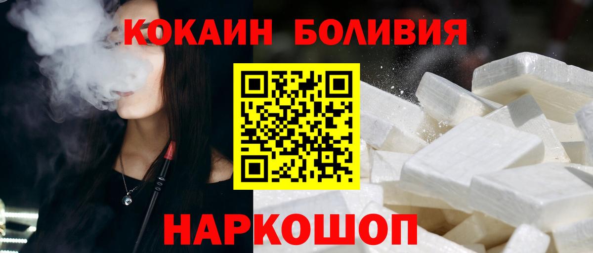 Электросталь  КОКАИН VHQ  Вход с VPN  Cocaine 97% 