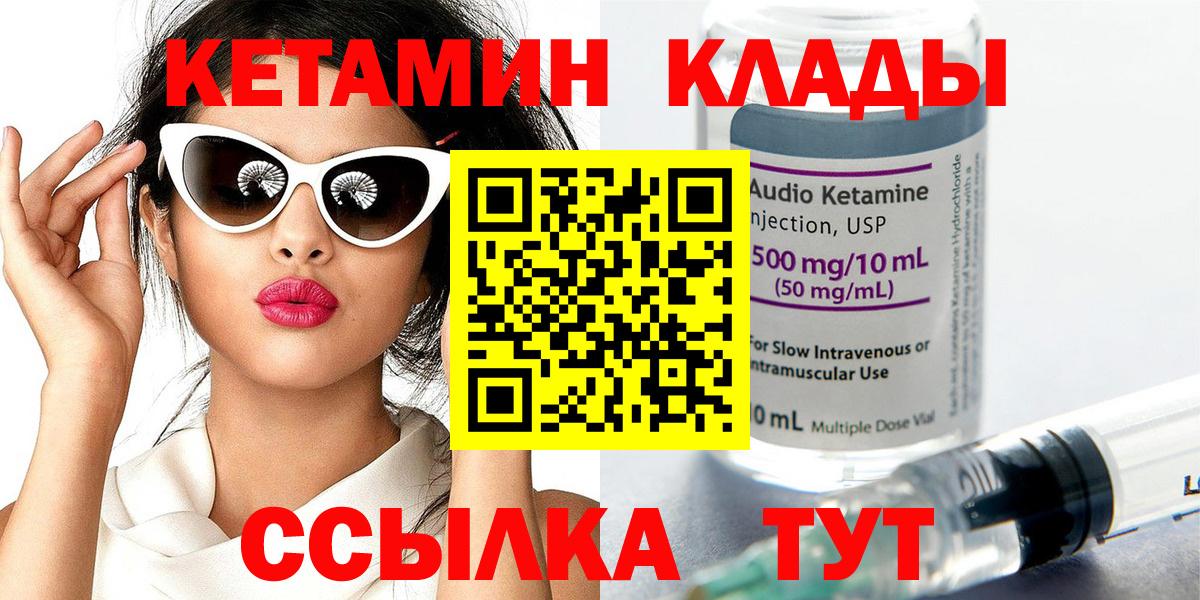 Кетамин ketamine  Вход с VPN  Электросталь 